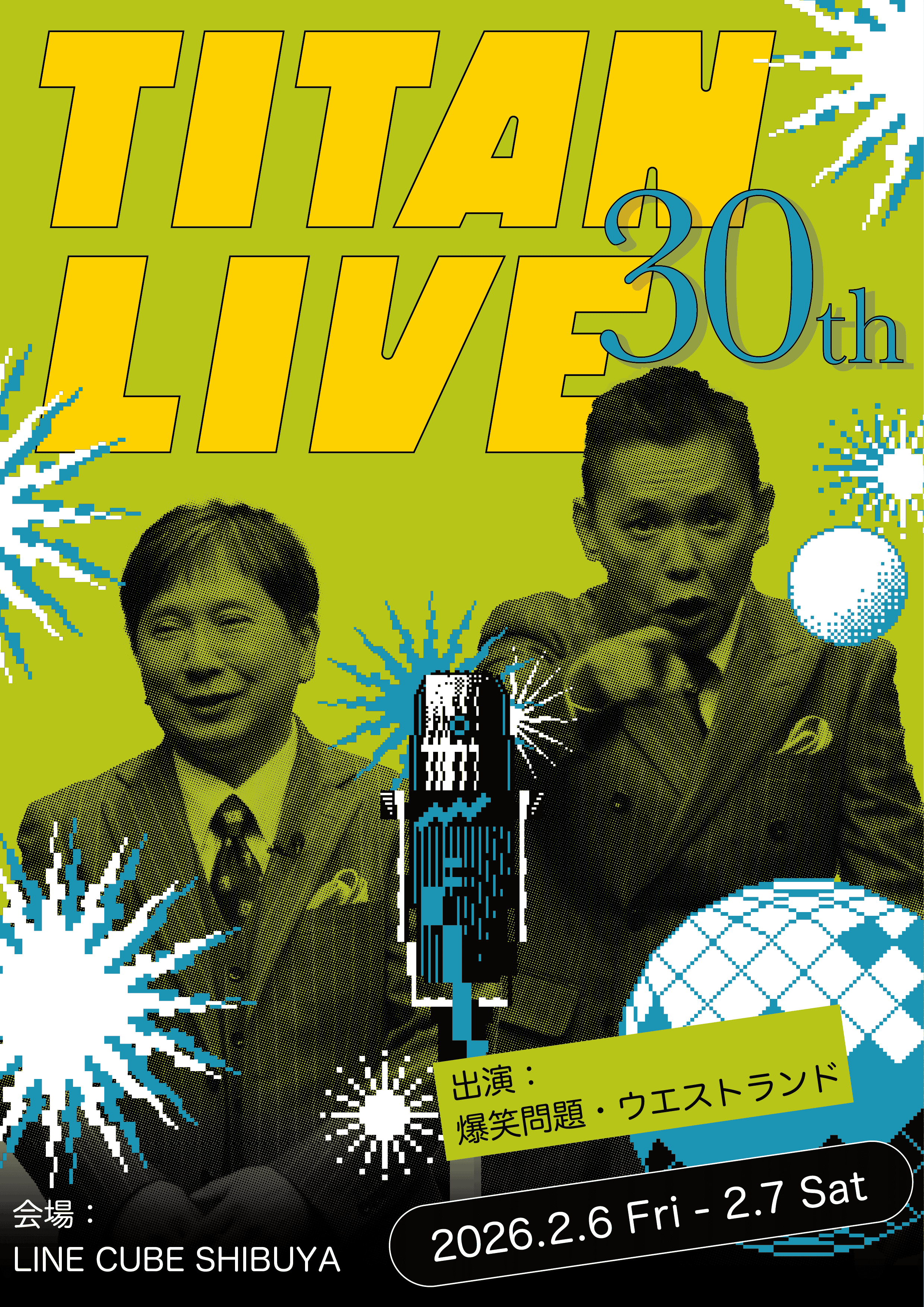 30周年を迎える「TITAN LIVE」が2026年2月に2DAYSで開催決定！
