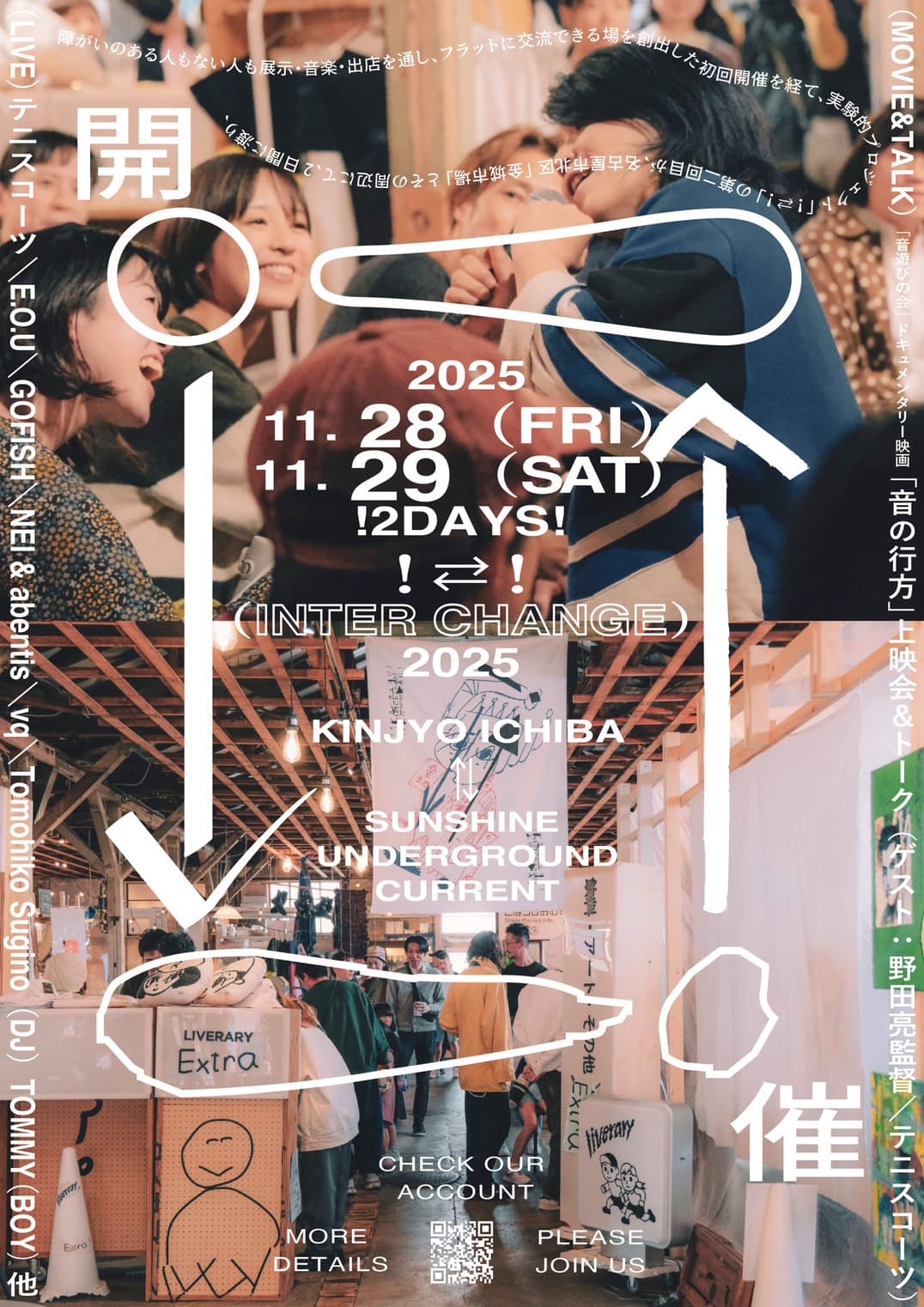 障がい、国籍、性別など様々な“違い”が混ざり合う実験的カルチャー