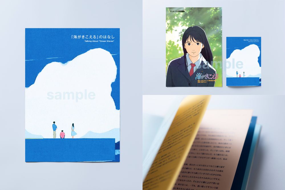 海がきこえる 復刻 パンフレット & 上映記念ZINE（セット） ocean_waves_brochure_zine.jpg?