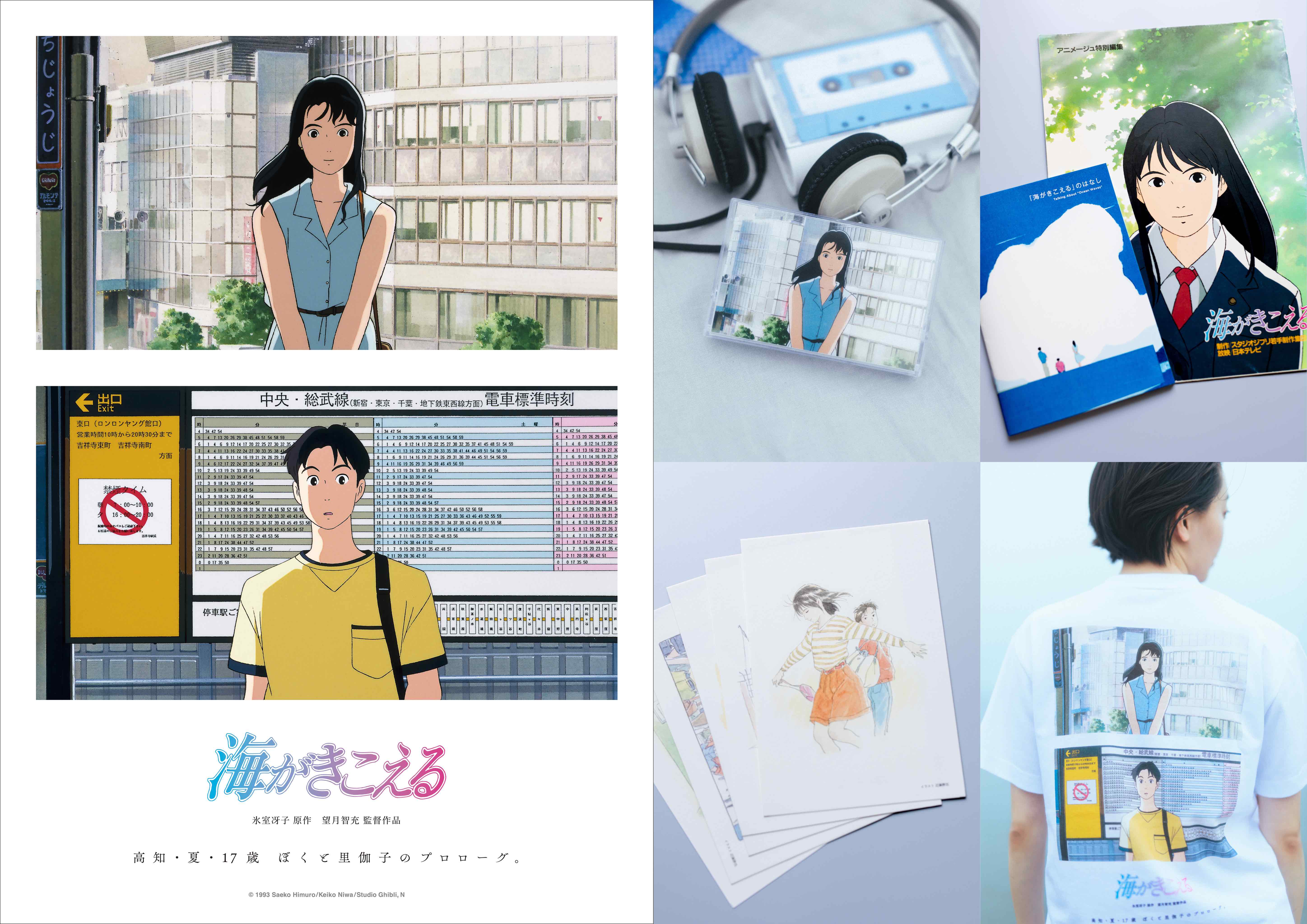 海がきこえる 復刻 パンフレット & 上映記念ZINE（セット） ocean_waves_brochure_zine05.